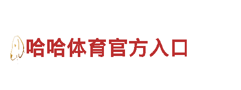 发现创意无限可能的宝博体育分析行销公司